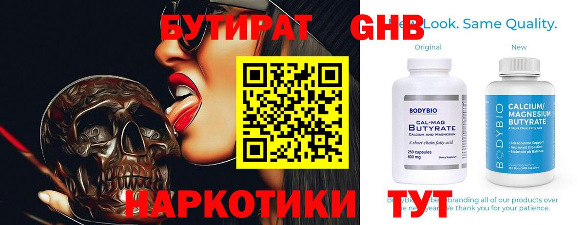 БУТИРАТ 1.4BDO  Вход с VPN  Торжок 