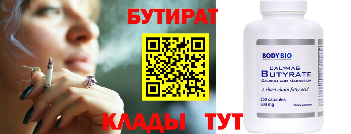 БУТИРАТ BDO 33% Торжок