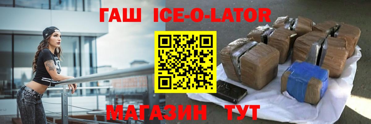 ГАШИШ Изолятор  Гашиш ice o lator  Вход с VPN  ГАШ  Торжок 
