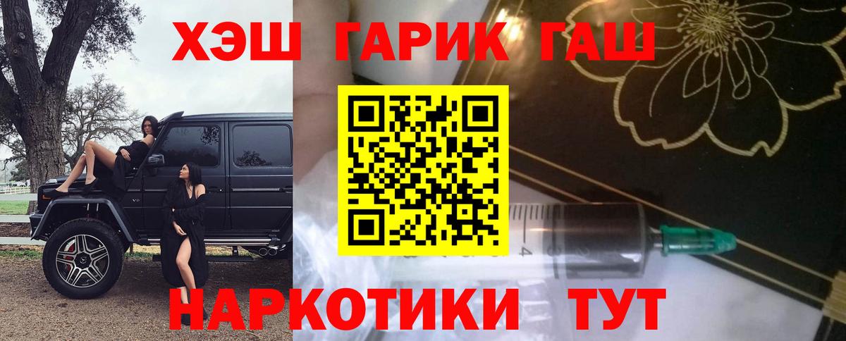 ГАШ hashish Торжок