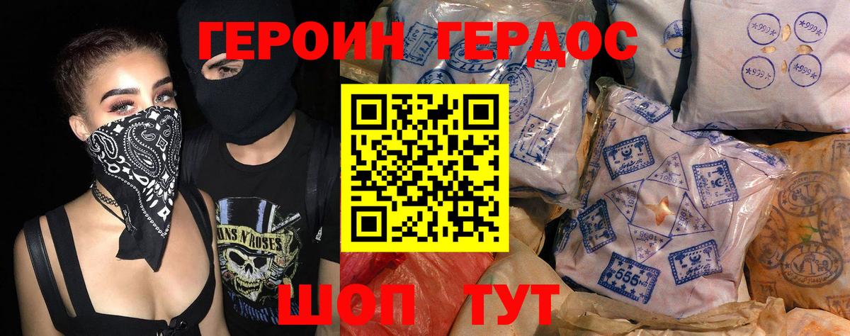 Героин хмурый Торжок