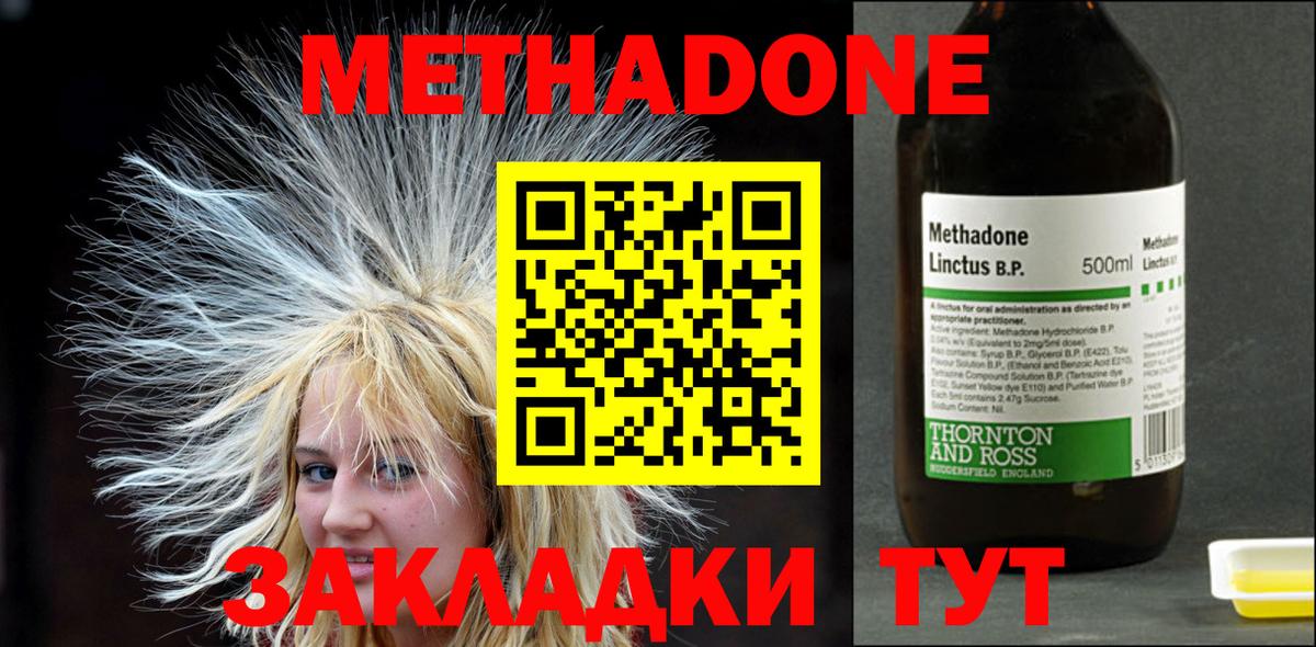 Метадон белоснежный  МЕТАДОН VHQ  Вход с VPN  Торжок 